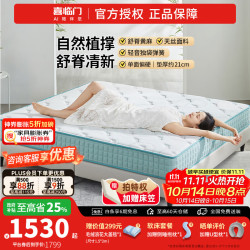 喜临门 护脊 床垫  护脊3.0床垫 20-25cm（含） 150