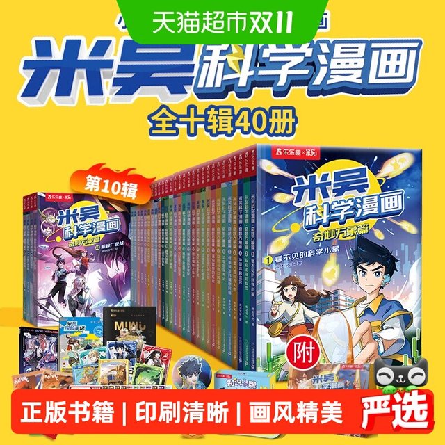 88VIP：天地出版社 米吴科学漫画全40册 小科普百科