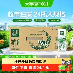 金典 伊利金典纯牛奶250ml*24盒整箱7月产
