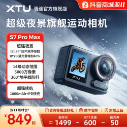 XTU S7ProMax运动相机超级夜景防抖钓鱼骑行vlog4K直播