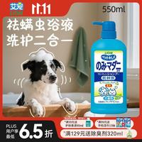 狮王 艾宠 狮王 宠物浴液 祛跳蚤二合一香波草本花香型 550ml