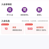 京东 益天海外专营店 入会10京豆
