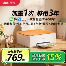 得力 L515Ws家用彩色打印机不堵头家用打印机