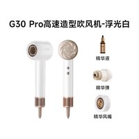 追觅 G30 Pro吹风机雾化精华护发滋养家用高速电吹风