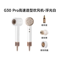 追觅 G30 Pro吹风机雾化精华护发滋养家用高速电吹风