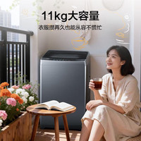 海尔 洗衣机全自动波轮一级能效省水省电 11kg+1.25洗净比+九维减震+大容量 波轮