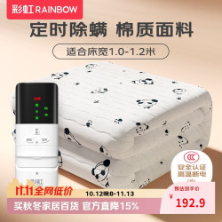 彩虹 单人智能定时除螨自动断电单面棉料电热毯电褥子1.8