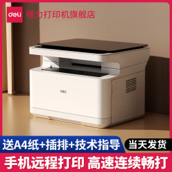 得力 打印机旗舰店黑白激光2000系列复印扫描