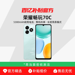 荣耀 HONOR/荣耀畅玩70C 新品智能手机 正品大电池整机抗摔轻薄大屏学生老人机百元