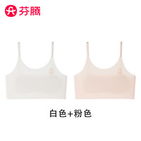芬腾 发育期透气无痕文胸 白色+肤粉 M码(40-70斤) 儿童内衣