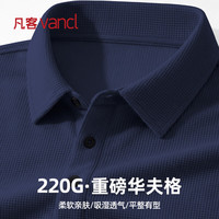 凡客诚品 POLO衫男士夏季新款通勤宽松轻商务短袖休闲华夫格体恤 藏青 2XL