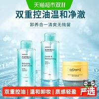 88VIP：屈臣氏 双重控油温和净澈深层卸妆水卸妆膏卸养合一清爽无残留啫喱