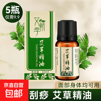 优艾客 艾草刮痧精油3瓶共30ml