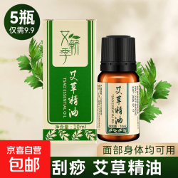优艾客 艾草刮痧精油3瓶共30ml