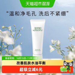 佰草集 肌本清源洁面乳