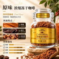花田萃 浓缩咖啡冻干咖啡粉意式深度烘焙黑咖啡冻干速溶咖啡粉美式