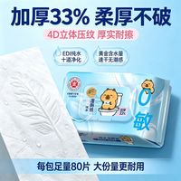 百亿补贴：清风 湿厕纸 80 抽 4 包