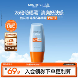 蜜丝婷 水润清透防晒乳 泰国版 SPF50 PA+++ 40ml