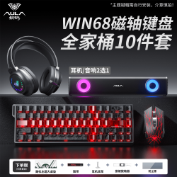 狼蛛 WIN68键盘磁轴全家桶十件套有线电脑外设电竞鼠标键盘套装