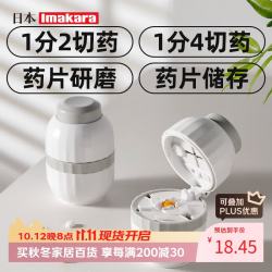 Imakara 切药片神器一切四分割器分药盒分药切药器二分之一切割器磨药研磨