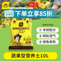 史丹利 家庭园艺营养土 10L 蔬果型