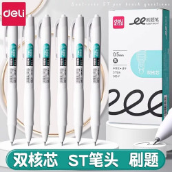 得力 中性笔速干考试大容量学习文具双球珠干按动刷题学生签字笔