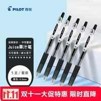 百乐 Juice LJU-10EF 按动中性笔 黑色 0.5mm 5支装
