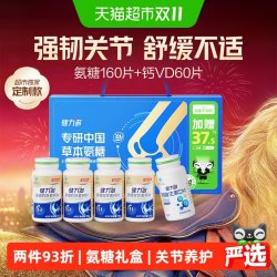 健力多 汤臣倍健健力多金氨糖40片*4瓶+软骨素钙VD60片礼盒