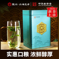 徽六 火香一级六安瓜片 新茶升级款（200g）