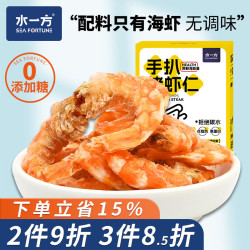 水一方 手扒烤虾仁高蛋白烤虾干对虾零食海鲜干货海味零食即食非油炸 手扒烤虾仁 70g 1罐