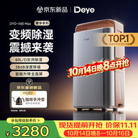 德业 除湿机/抽湿机 除湿量60升/天家用地下室别墅干衣变频吸湿器空气净化除甲醛V60Max