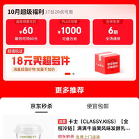 京东 超级18 领60元超级惊喜红包、1000元PLUS超级补贴、6期白条免息券等