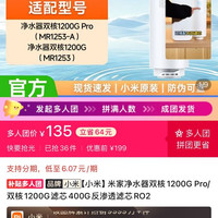 米家净水器复合滤芯ppc5竹炭版，适配净水器双核1200G Pro（MR1253-A）
