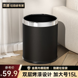 本迪 不锈钢压圈垃圾桶15L大号黑色酒店带内桶双层烤漆阻燃金属垃圾桶