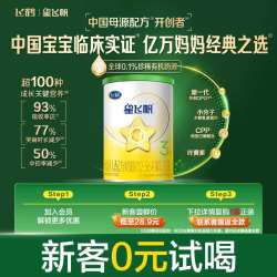 飞鹤 星飞帆3段幼儿配方奶粉129g专利OPO