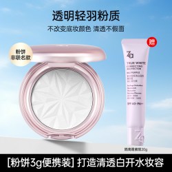 Za 美白隔离礼盒水晶手串定妆粉饼不假面大白饼蜜粉饼