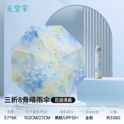 天堂伞 新品天堂伞黑胶防晒防紫外线遮阳伞晨光遮阳太阳伞晴雨伞两用男女