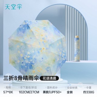 天堂伞 新品天堂伞黑胶防晒防紫外线遮阳伞晨光遮阳太阳伞晴雨伞两用男女