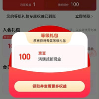 健民入会100京豆等级礼包100京豆
