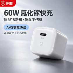 护魔AVS协议60W小冰霜Pro法兰边充电器适用苹果18ProMax低温快充