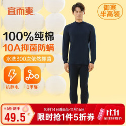 宜而爽 半高领100%纯棉保暖内衣套装男秋衣秋裤全棉毛衫