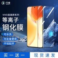 闪维 等离子钢化膜适用vivo直面屏防刮防摔高清全屏抗指纹手机膜