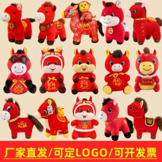 招财纳福马玩偶毛绒玩具公仔可爱玩偶生日礼物红色礼品团娃娃