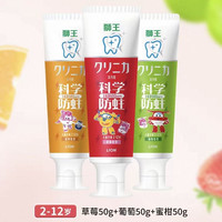 88VIP、淘金币可用:狮王 齿力佳防蛀儿童牙膏50g*3支