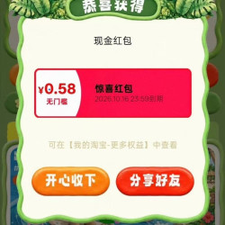 天猫 现在就出发 每日参与抽奖可赢随机红包 实测0.58元（每日可抽）