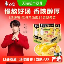 白象 汤好喝方便面老母鸡汤面 高汤面速食泡面整箱装24袋整箱
