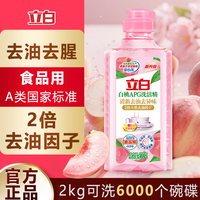 立白 洗洁精白桃洗洁精小苏打柠檬去油污果蔬清洗剂 1瓶带海绵