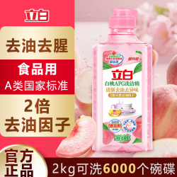 立白 洗洁精白桃洗洁精小苏打柠檬去油污果蔬清洗剂 1瓶带海绵