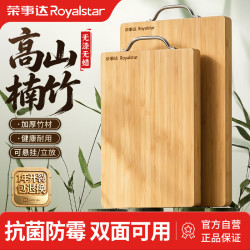 荣事达 切菜板抗菌防霉竹粘板家用砧板厨房案板实心楠竹占板刀板