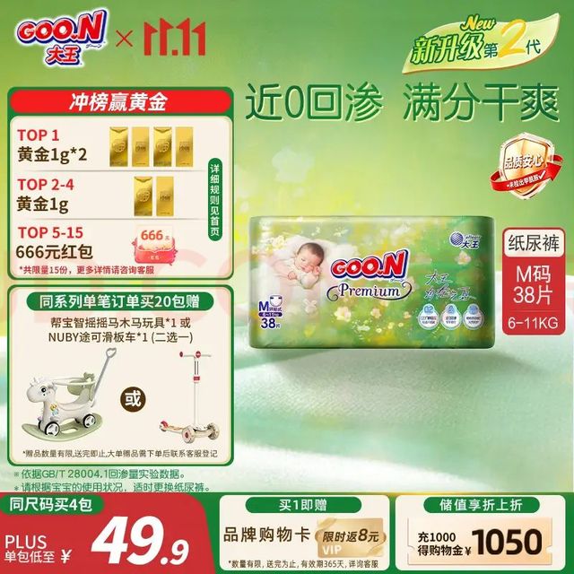 大王 自在之息纸尿裤M38片(6-11kg)尿不湿 瞬吸芯体 轻薄干爽